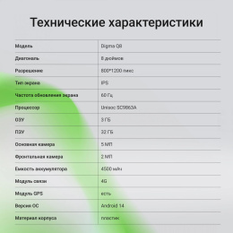 8" Планшет Digma Q8 3/32 GB SC9863A 4G, 1280 x 800, Android 14, серый [da6b8p01]