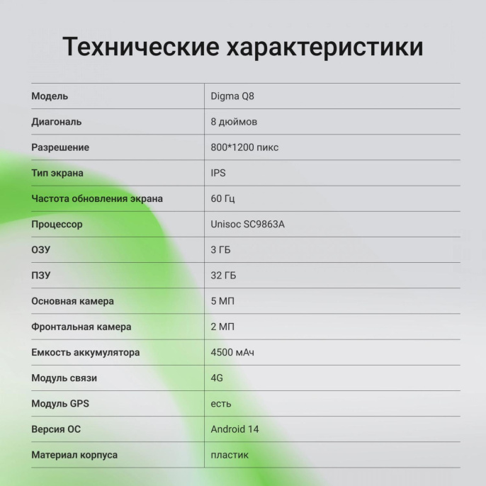 8" Планшет Digma Q8 3/32 GB SC9863A 4G, 1280 x 800, Android 14, серый [da6b8p01]