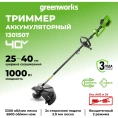 Триммер аккумуляторный GD40BC, 40V, 35 см, бесщеточный, без АКБ и ЗУ GreenWorks 1301507