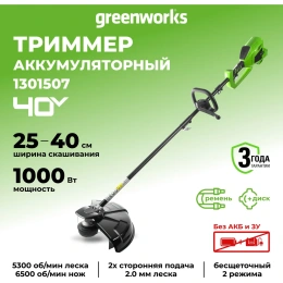 Триммер аккумуляторный GD40BC, 40V, 35 см, бесщеточный, без АКБ и ЗУ GreenWorks 1301507