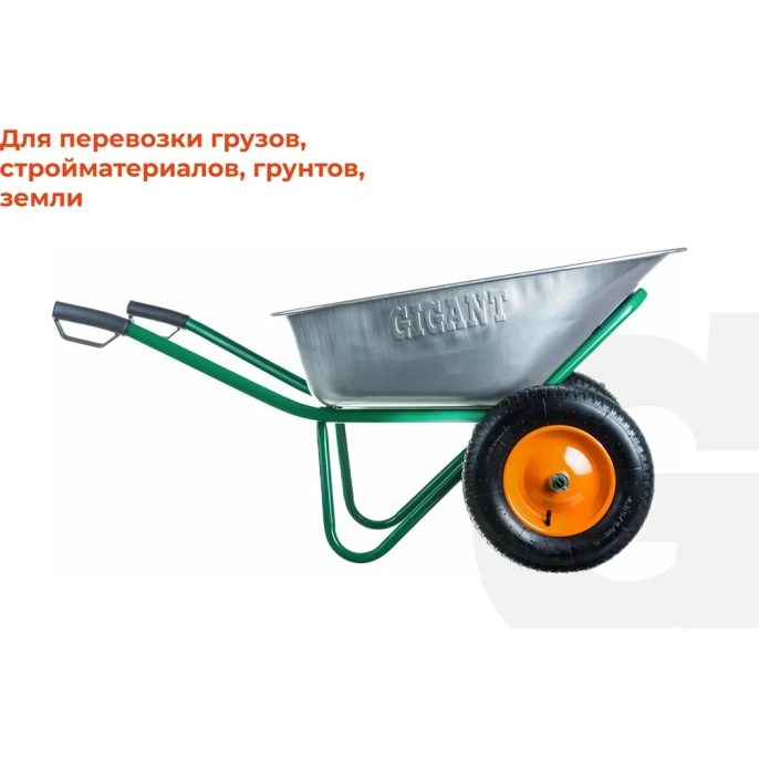 Строительная тачка 120 л, 320кг, пневматические колеса, Gigant WBC 320-1