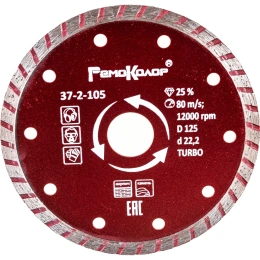 Диск отрезной алмазный универсальный Турбо (125х22.2 мм) РемоКолор 37-2-105