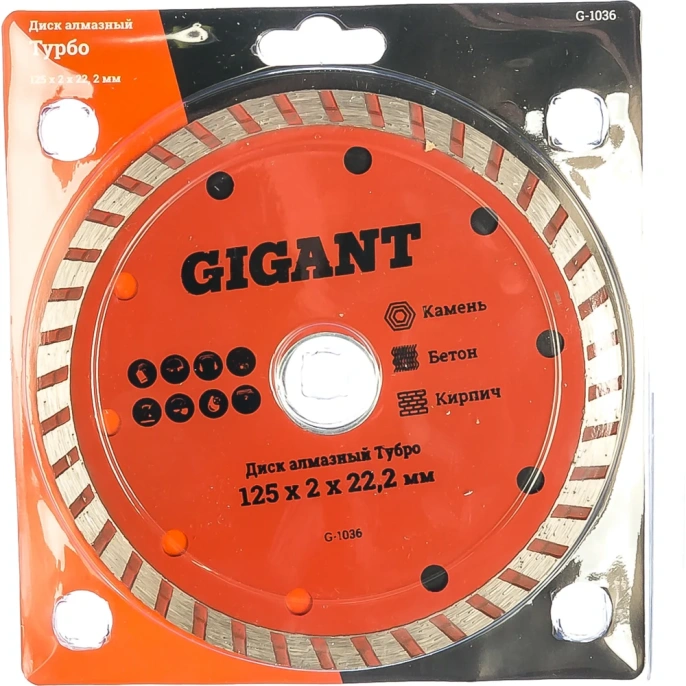 Диск алмазный Турбо (125x2x22.2 мм) Gigant G-1036