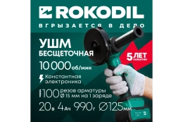 Аккумуляторная угловая шлифмашина болгарка Rokodil Spark Pro,4603805190523
