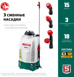 Опрыскиватель Зубр Мастер ОПЛ-15, аккумуляторный, наплечный, 15л, белый/зеленый