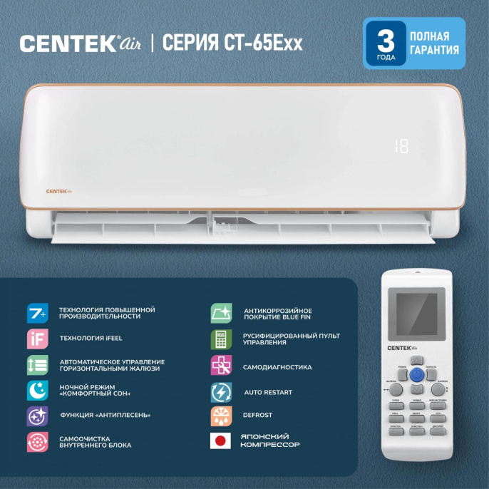 Сплит-система Centek CT-65E07+ белый