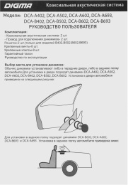Колонки автомобильные DIGMA DCA-A602, 16.5 см 6 1/2 дюйм. , комплект 2 шт.