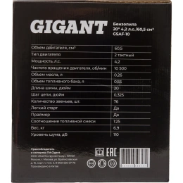 Бензопила Gigant 20" 4,2 л.с./60,5 см3 GSAF-10
