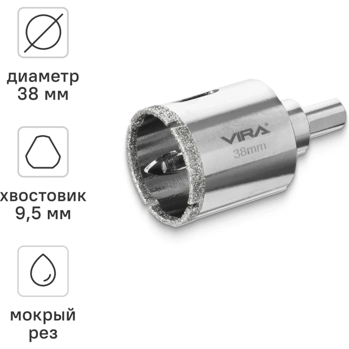 Алмазная коронка VIRA 38 мм по керамограниту керамике и стеклу трехгранный хвостовик 559505
