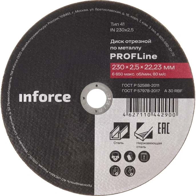Диск отрезной по металлу (230х2.5х22.23 мм) Inforce IN230x2,5