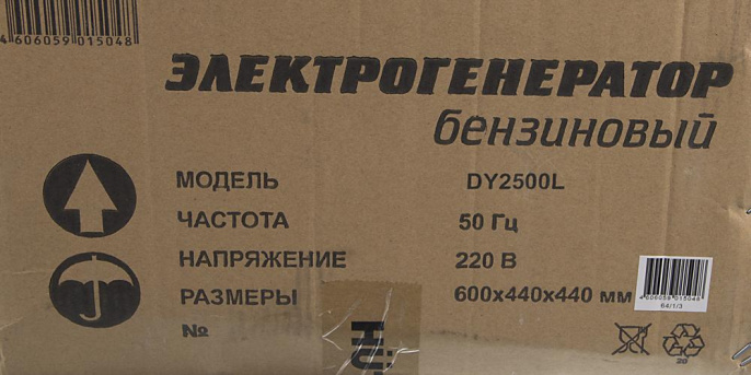Генератор Huter DY2500L 2.2кВт 64/1/3