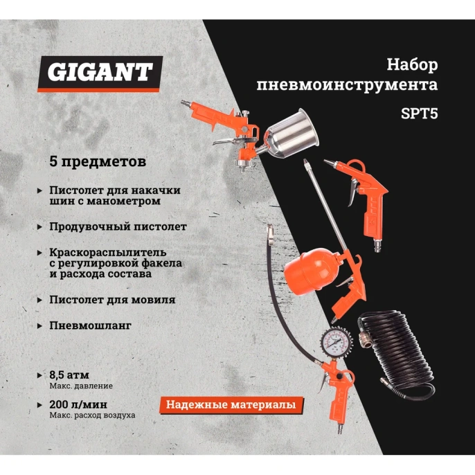 Набор пневмоинструмента (5 предметов) Gigant SPT5