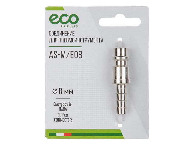 Соединение быстросъем. ПАПА х елочка 8 мм сталь ECO AS-M/E08