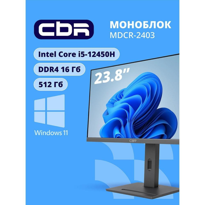 Моноблок CBR AiO-MDCR-2403 23.8" FHD IPS i5-12450H 2GHz / 16Gb DDR4 3200MHz 2slot / 512Gb SSD PCIe /Intel UHD Graphics support Iris Xe with dual RAM / RJ45 / Windows 11 Pro