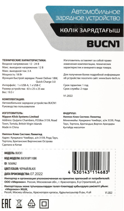 Автомобильное зарядное устройство Buro BUCN1, USB-A, USB-C, 18Вт, 3A, черный [bucn18p110bk]