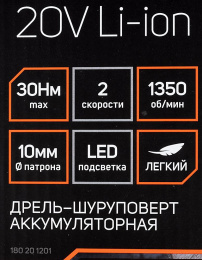 Дрель-шуруповерт Patriot BR 201UES аккум. патрон:быстрозажимной кейс в комплекте 180201201