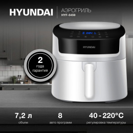 Аэрогриль Hyundai HYF-5459 7.2л 2000Вт белый/черный