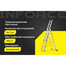 Трехсекционная лестница 7 ступеней Inforce 3x7 ЛП-03-07