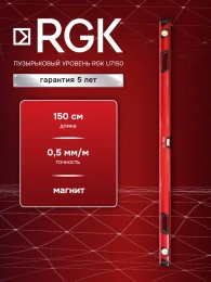 Уровень пузырьковый RGK U7150 150см, магнитный, глазков: 3шт