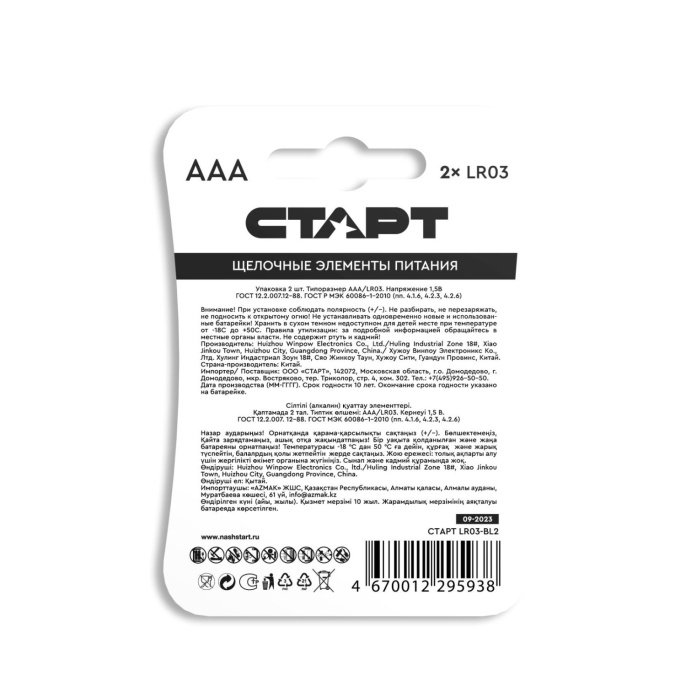 СТАРТ LR03-BL2 40/720 2 шт. в уп-ке
