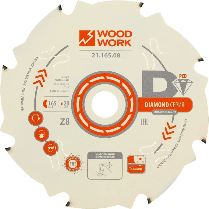 WOODWORK Диск пильный с PCD зубьями 165x2.4-1.6x20 мм; Z 8 WOODWORK 21.165.08