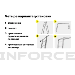 Лестница-трансформер Inforce 4x5 ЛП-Т-4-5