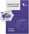 Тостер Kitfort КТ-6410 900Вт черный/синий