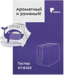 Тостер Kitfort КТ-6410 900Вт черный/синий