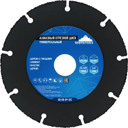 Диск алмазный отрезной универсальный 125 мм vertextools 08-08-09-125