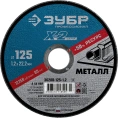 Круг отрезной ЗУБР Профессионал по металлу 125 x 1.2 x 22.2 мм для УШМ 36200-125-1.2_z03