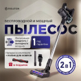 Беспроводной пылесос Evolution Smart Clean VC2215