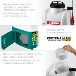 Опрыскиватель Зубр Мастер ОПЛ-10, аккумуляторный, наплечный, 10л, зеленый/белый