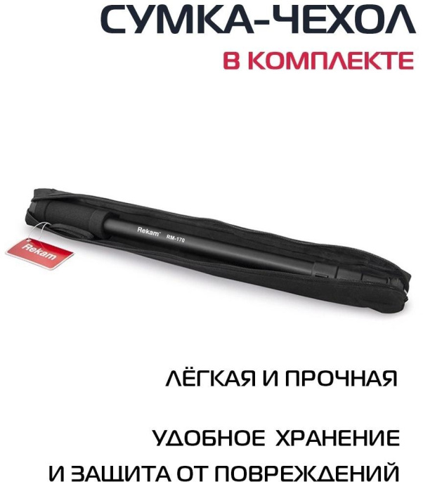 Штатив-монопод Rekam RM-170, черный