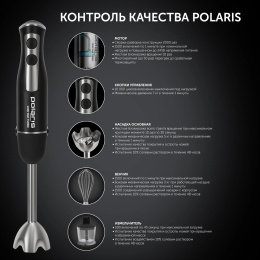Блендер Polaris PHB 1065, погружной, черный/серебристый