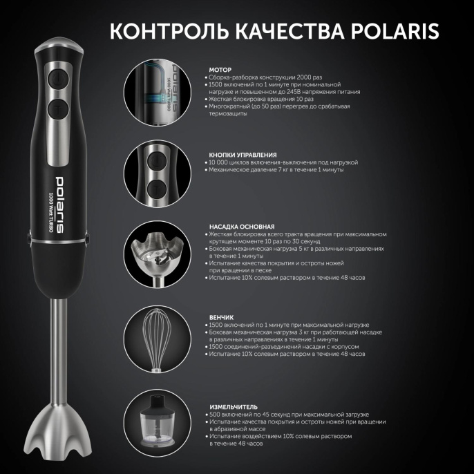 Блендер Polaris PHB 1065, погружной, черный/серебристый