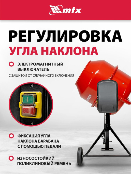 Бетономешалка MTX СМ-250К электрич. бар.:250л г.р.:165л 850Вт (95487)