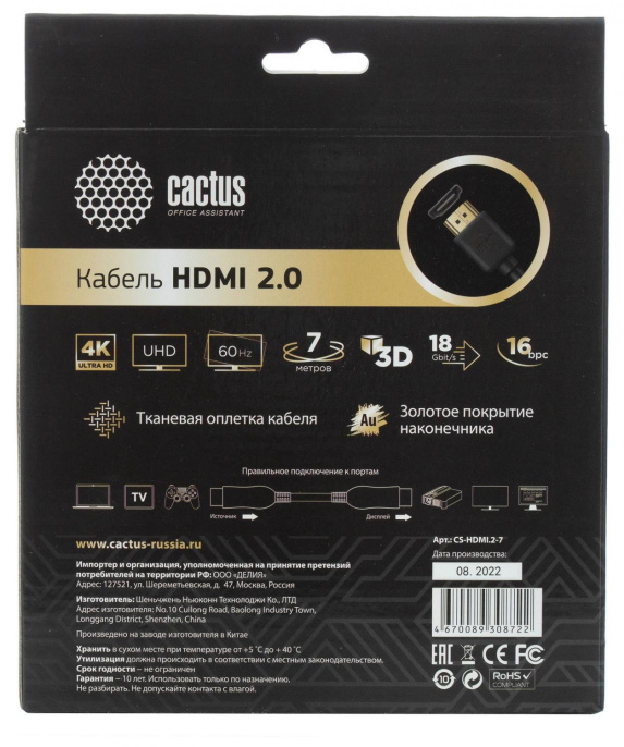 Кабель аудио-видео Cactus CS-HDMI.2-7 HDMI (m)/HDMI (m) 7м. позолоч.конт. черный