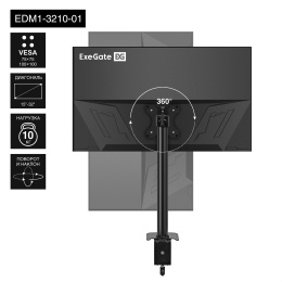 Кронштейн для монитора 13"-32" настольный ExeGate EDM1-3210-01 EX297359RUS (VESA 75x75, 100x100, макс.нагрузка 10 кг, наклон -45°/+45°, поворот -45°/+45°, вращение 360°, 2 способа крепления: сквозное и струбцина, цвет черный)
