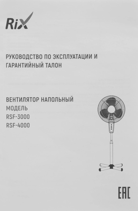 Вентилятор напольный Rix RSF-4000B,  черный