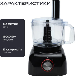 Кухонный комбайн 11 в 1 RAGEX R113, 1.2л, 600Вт, цвет: 000 (черный)
