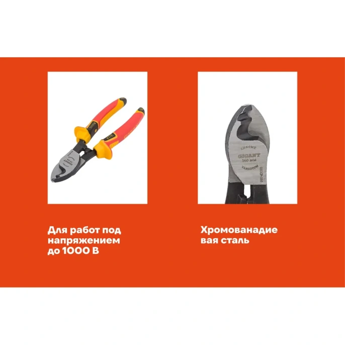 Диэлектрический кабелерез Gigant 160 мм 1000В GICCP-160