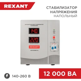 Стабилизатор напряжения REXANT, АСН-12 000/1-Ц 11-5008