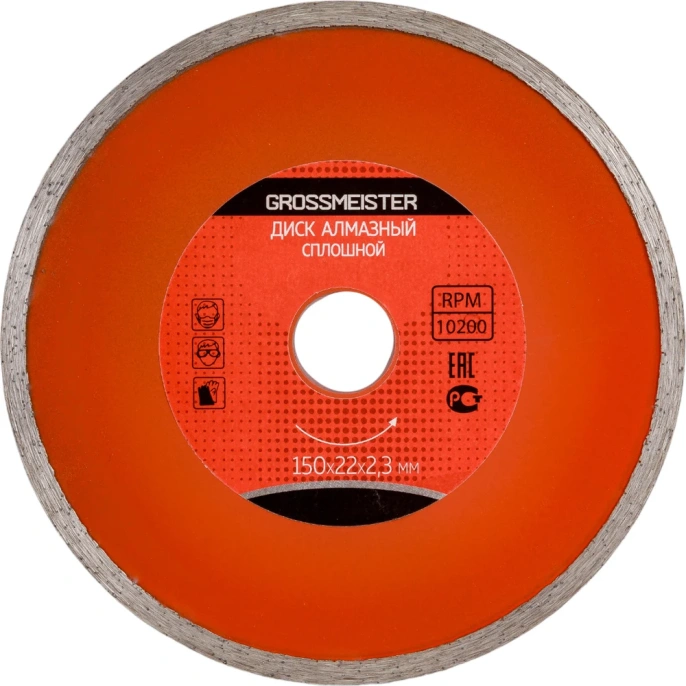 Диск алмазный сплошной (150х22х2.3 мм) GROSSMEISTER 011006003