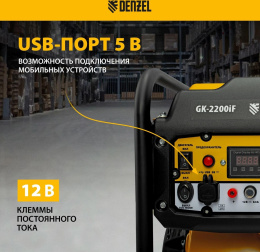 Генератор Denzel GK-2200iF 2.2кВт