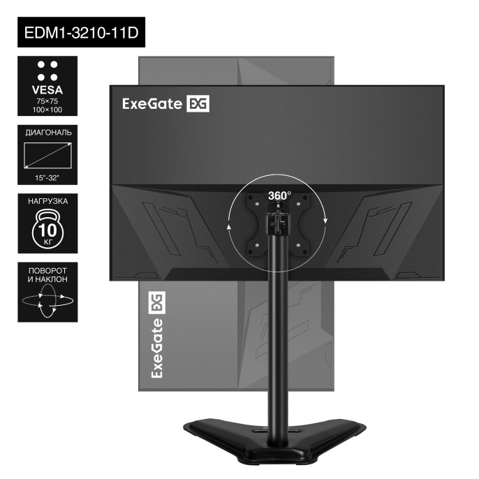 Кронштейн для монитора 13"-32" настольный ExeGate EDM1-3210-11D EX297365RUS (VESA 75x75, 100x100, макс.нагрузка 10 кг, наклон -45°/+45°, поворот -45°/+45°, регулировка по высоте, цвет черный)