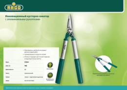 Кусторез Raco 4210-53/CS503