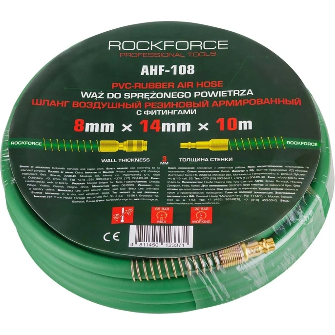 Шланг резиновый воздушный армированный с фитингами 8х14 мм, 10 м Rockforce RF-AHF-108 57587 (RF-AHF-108(57587))