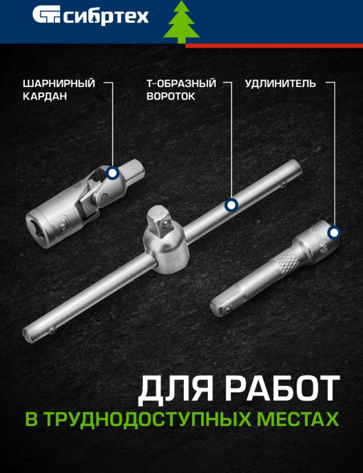 Набор инструментов СИБРТЕХ 13396,  89 предметов