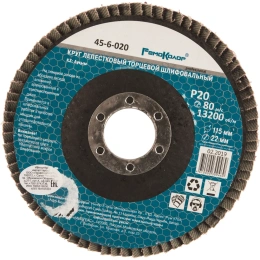 Круг лепестковый торцевой 115х22 мм; Р20 РемоКолор 45-6-020