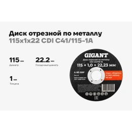 Диск отрезной по металлу 115x1x22 Gigant CDI C41/115-1A